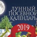 Calendrier lunaire des semis du jardinier et du jardinier pour 2020 et table de plantation