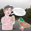 Is it possible or not to feed the ducks with bread, which is allowed and which is not allowed