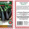 Description of the Roma f1 eggplant variety, its characteristics and yield