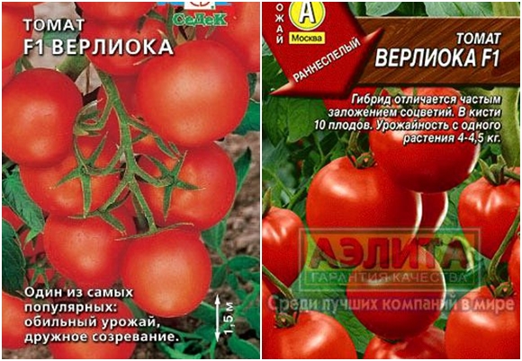 verliok tomato seeds