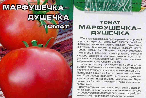 tomato variety Marfushechka Darling