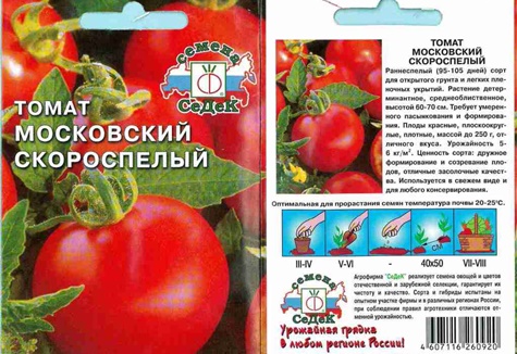 Graines de tomates Moscou à maturation précoce