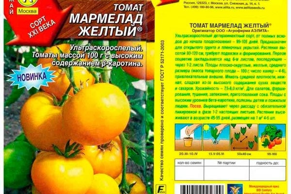 tomato seeds marmalade yellow