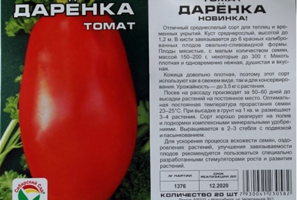 tomato seeds Darenka