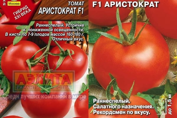 aristokrat varieti tomato