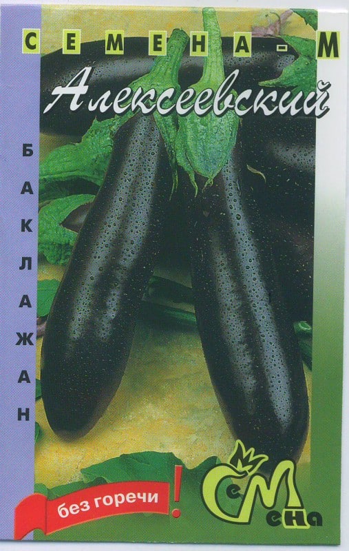 Aubergine Alekseevsky