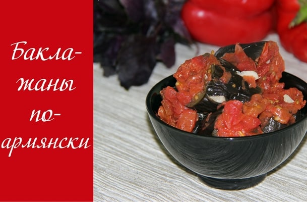 Armenian eggplants in a bowl