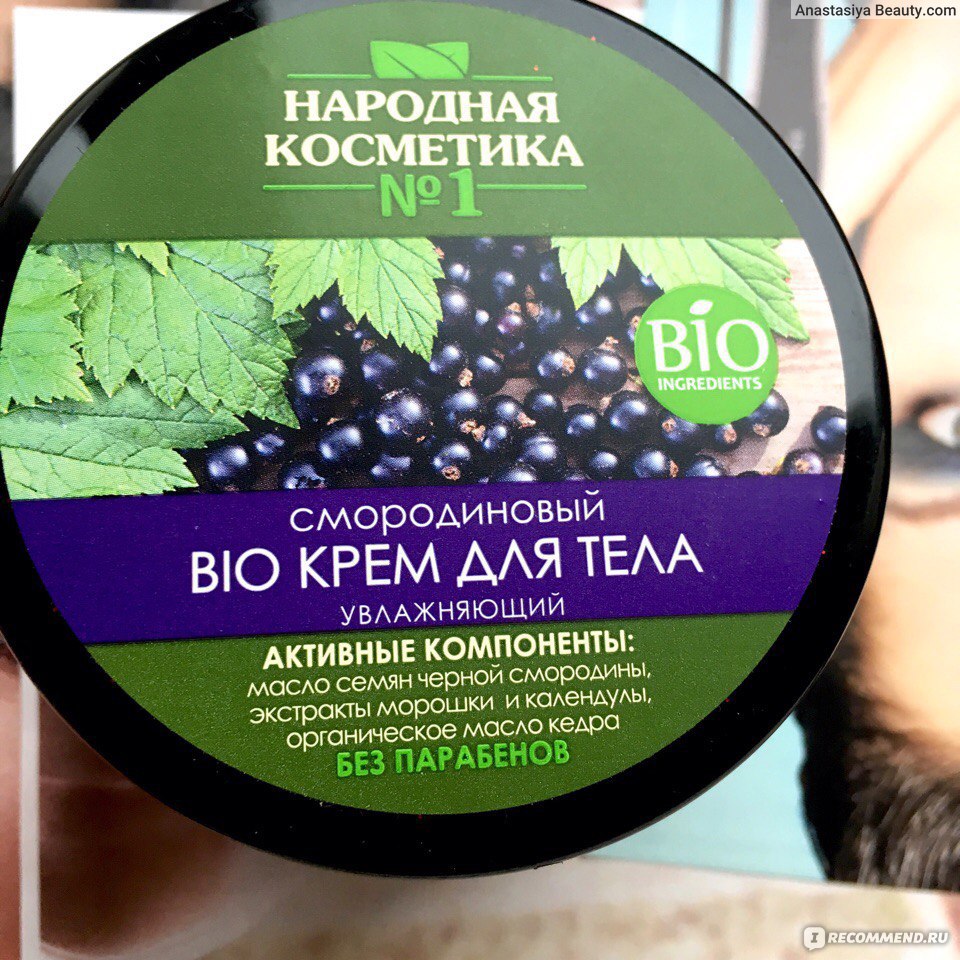 body cream